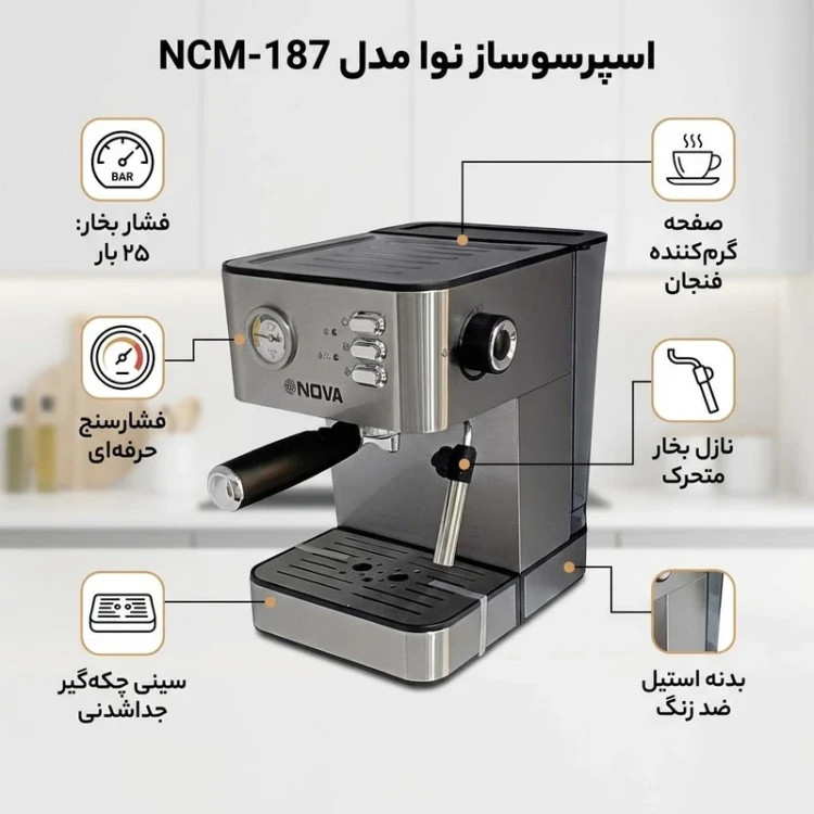 اسپرسوساز نوا مدل NCM-187 تمام استیل 25 بار