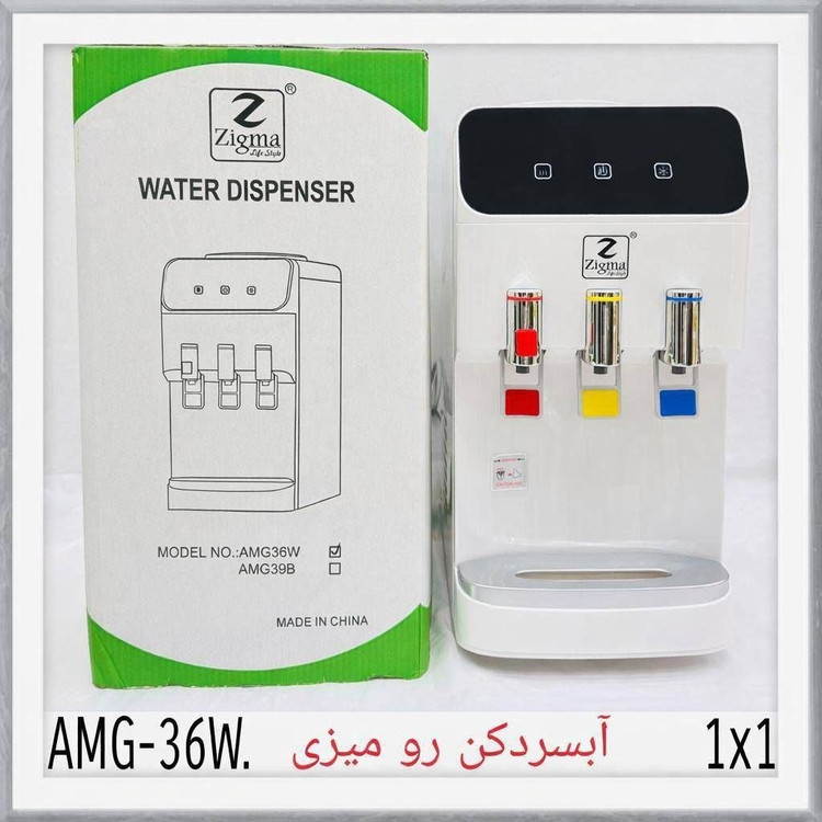 آبسردکن رومیزی زیگما مدل AMG36W