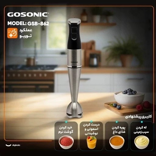 گوشتکوب برقی گوسونیک مدل GSB862 تک کاره ۳۰۰ وات