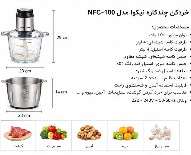 خردکن نیکووا مدل NFC-100 ظرفیت ۴ لیتر دو مخزنه