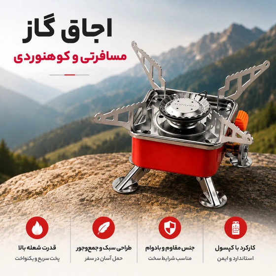 اجاق گاز مسافرتی کوهنوردی کوچک K-202 | اجاق کمجا و کاربردی برای سفر و کمپینگ
