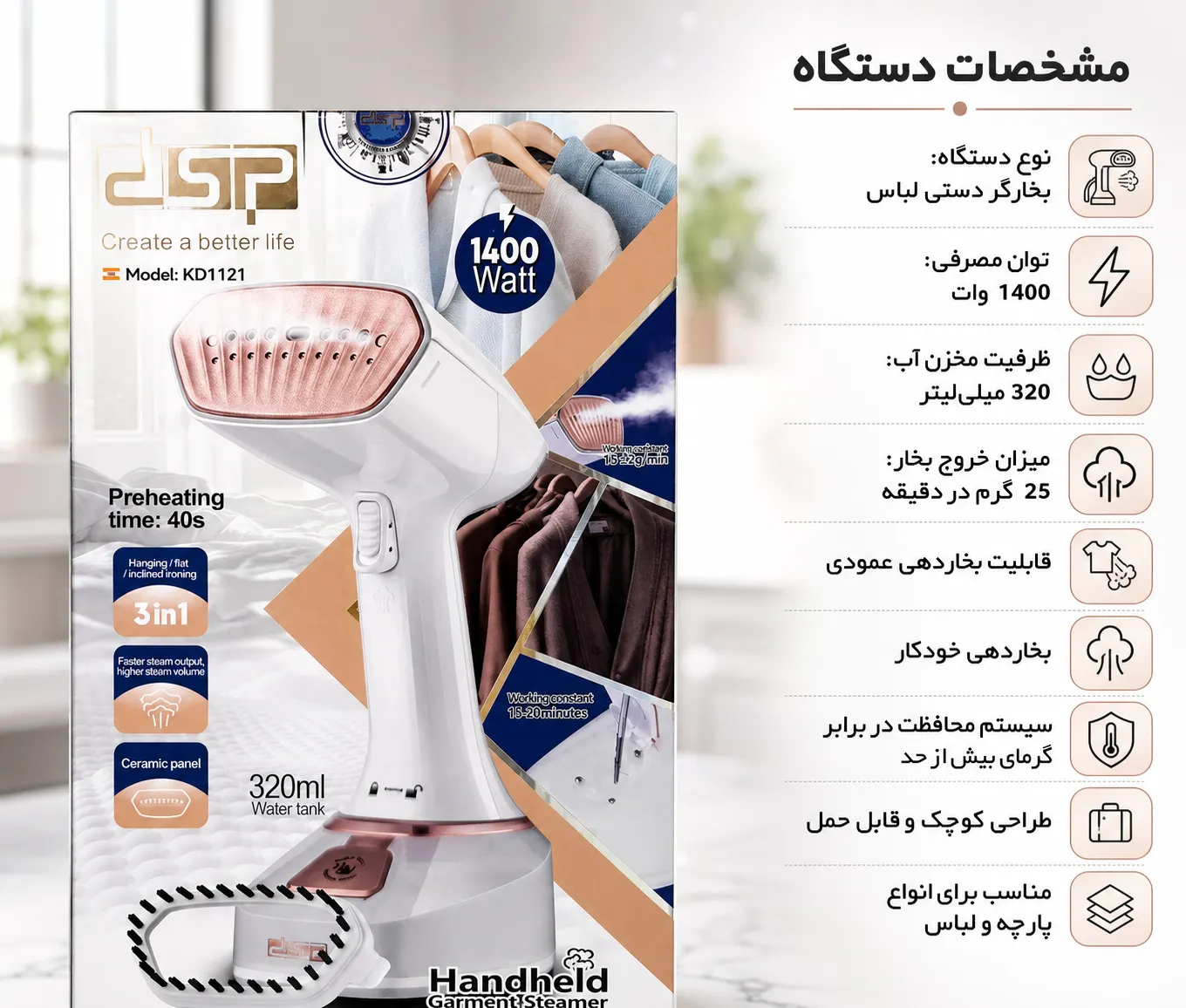 اتو بخارگر دستی دی اس پی مدل KD1121