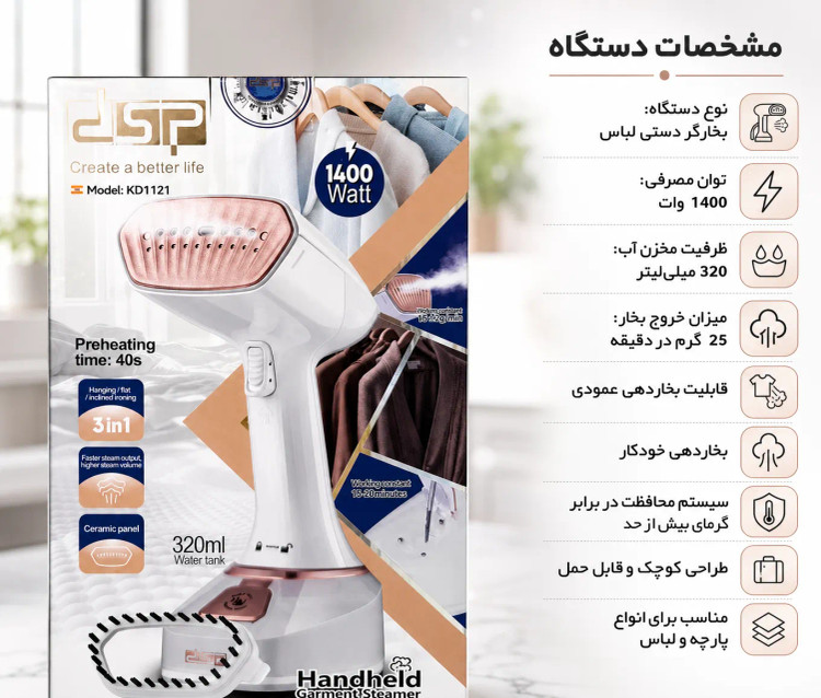 اتو بخارگر دستی دی اس پی مدل KD1121